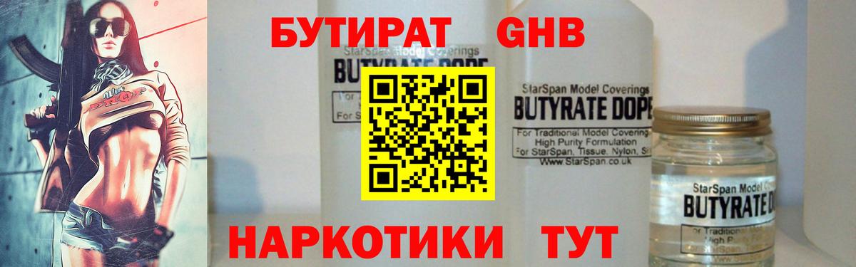Бутират буратино Дальнереченск