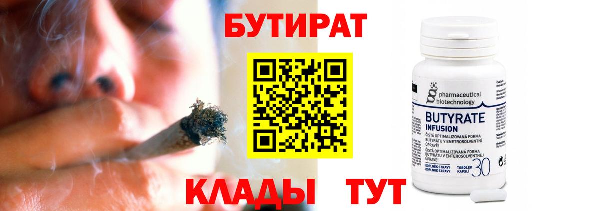 Бутират 1.4BDO  Вход с VPN  БУТИРАТ  Дальнереченск 