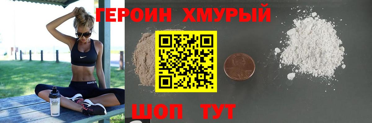 Героин герыч Дальнереченск