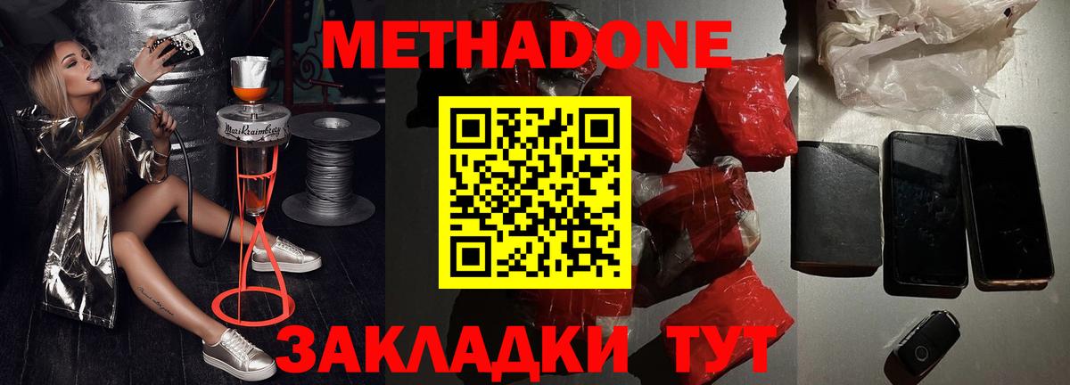 МЕТАДОН кристалл Дальнереченск